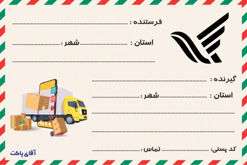 لیبل آدرس (فرستنده،گیرنده)